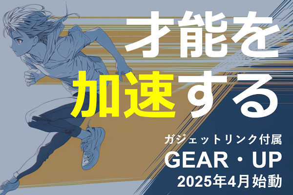 GEAR・UP（）